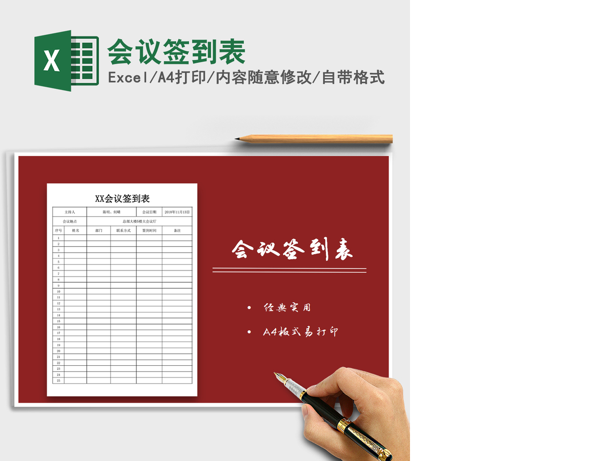 2021年会议签到表 2021年会议签到表