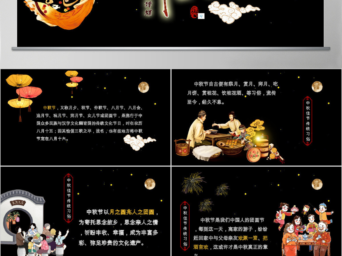 中秋佳节动态贺卡PPT模板
