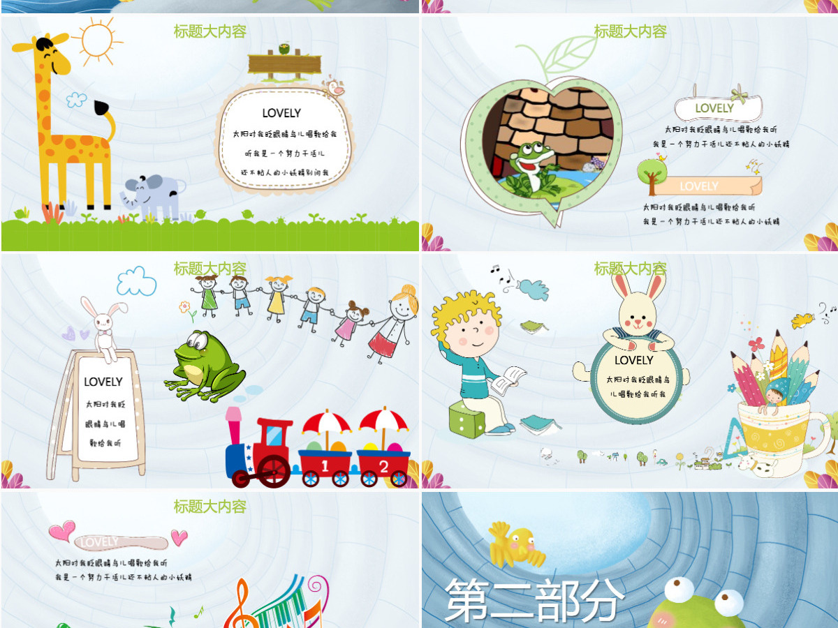 原创井底之蛙动态PPT封含PS