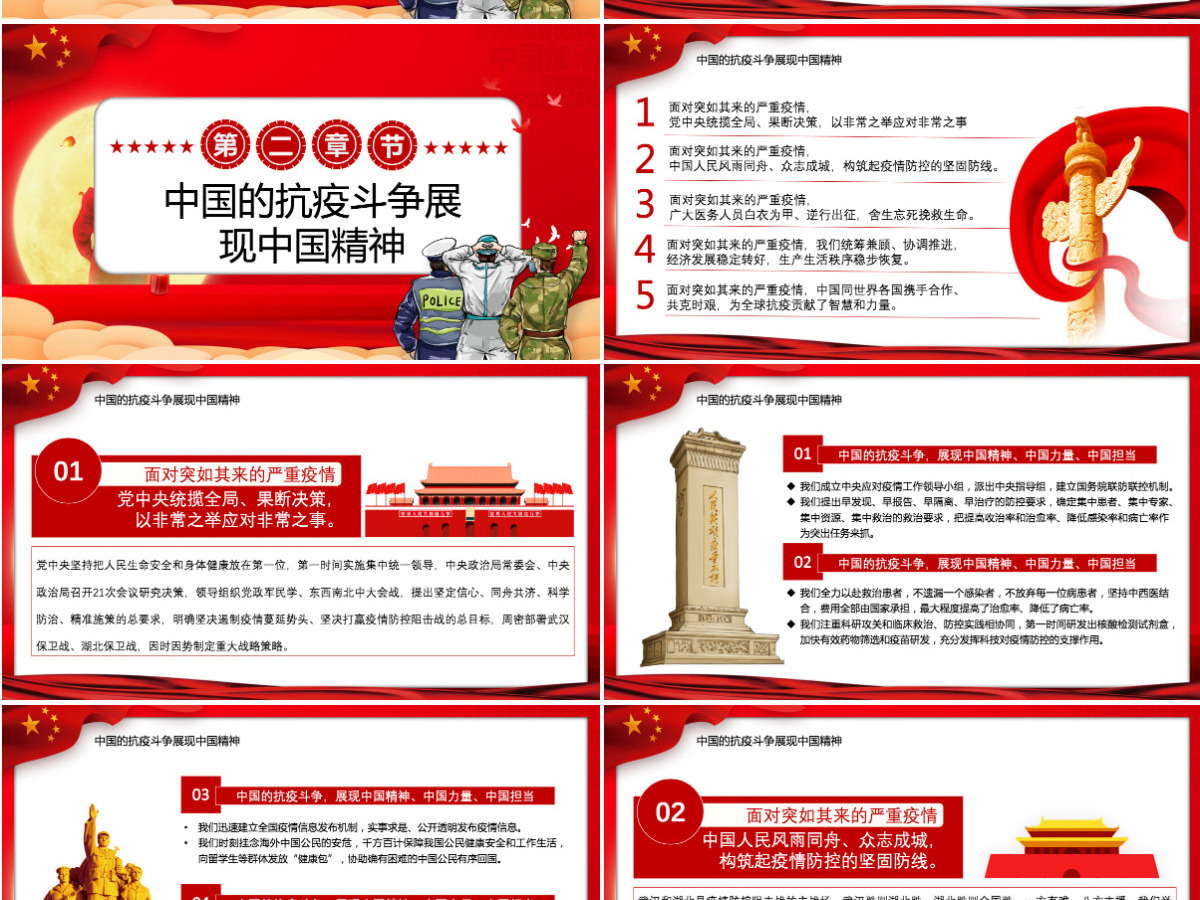 大力弘扬伟大抗疫精神党课PPT模板-含讲稿