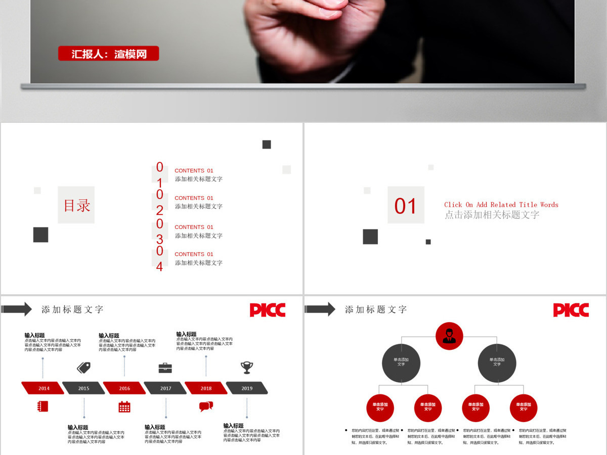 中国人保中国人民保险公司工作专用PPT 中国人保中国人民保险公司工作专用PPT