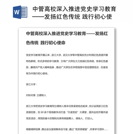 中管高校深入推进党史学习教育——发扬红色传统 践行初心使命