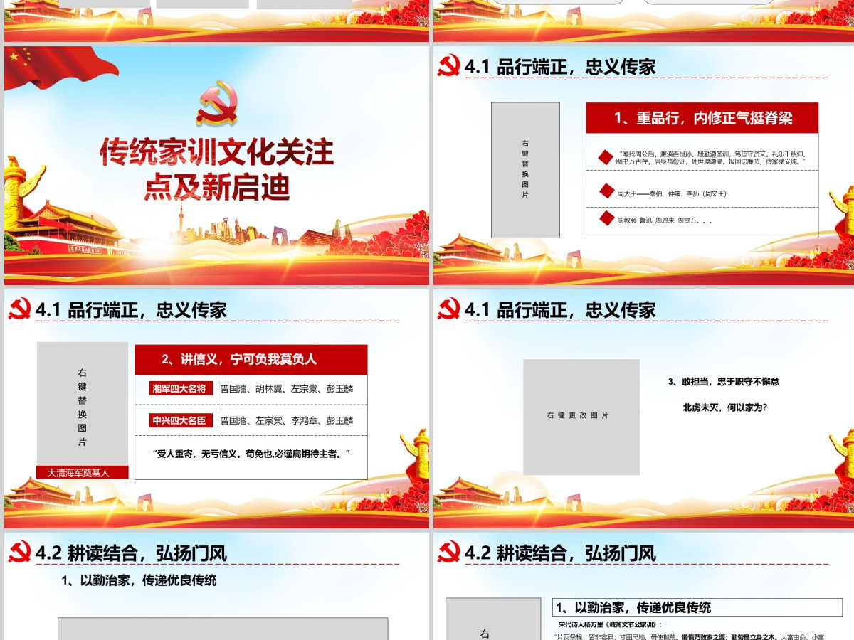 原创弘扬传统文化推进党员干部家风党课PPT-版权可商用含讲稿 原创弘扬传统文化推进党员干部家风党课PPT-版权可商用含讲稿