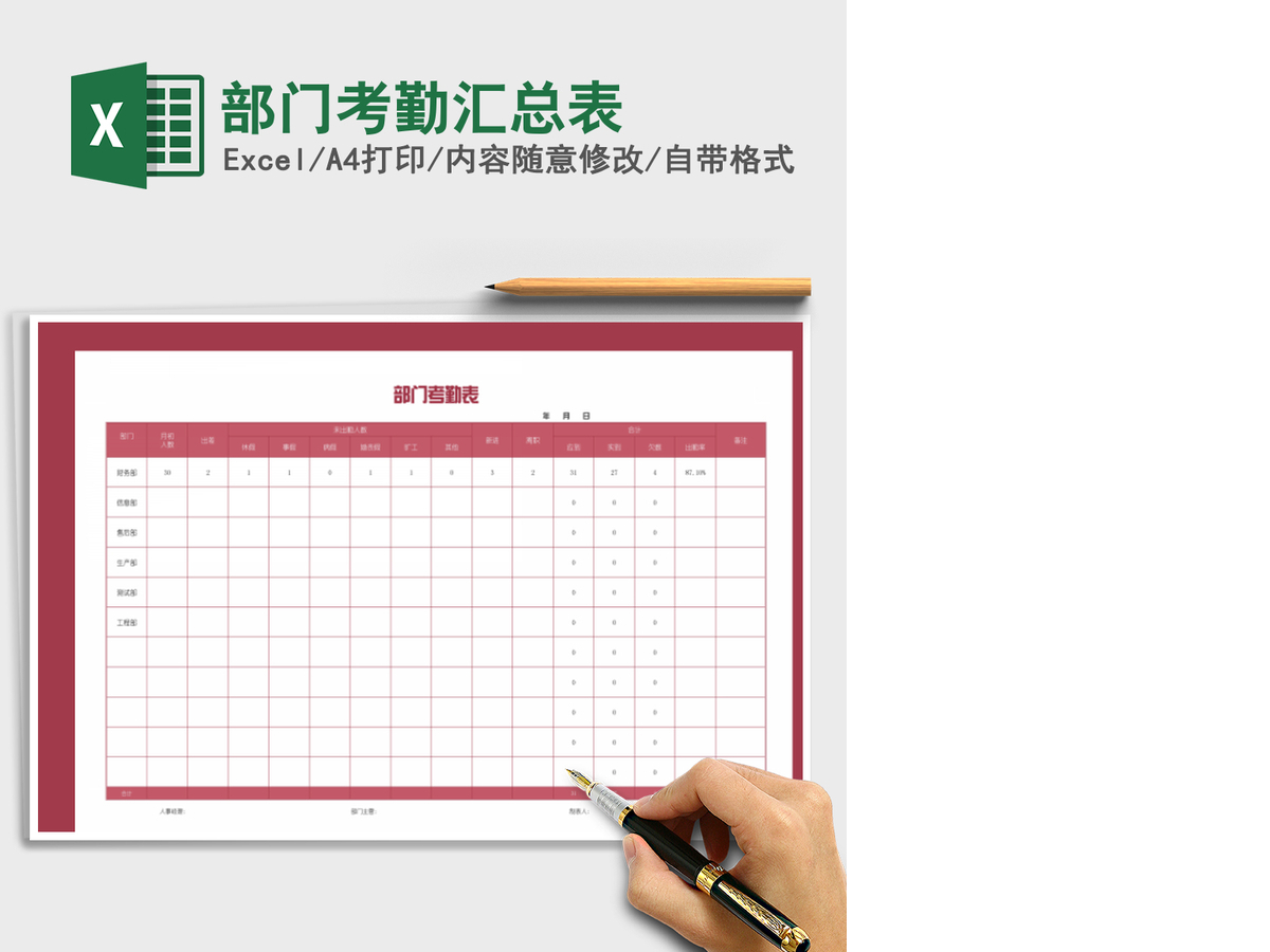 2021年部门考勤汇总表 2021年部门考勤汇总表