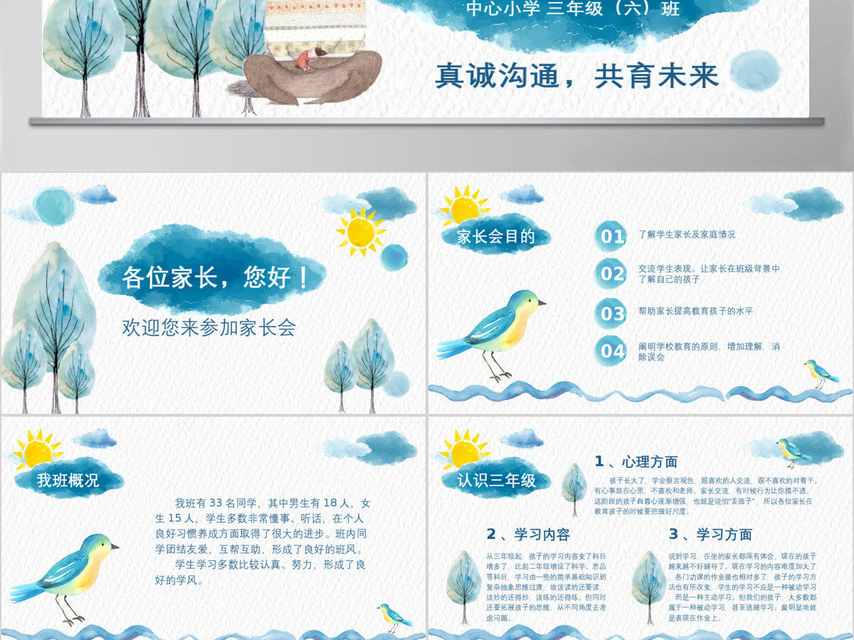 原创小学生三年级新学期家长会ppt模板范文