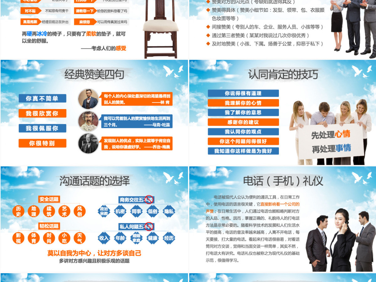 2021高端大气商务礼仪职业形象PPT模板