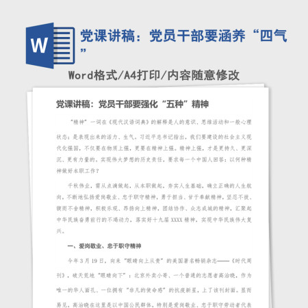 党课讲稿：党员干部要涵养“四气”