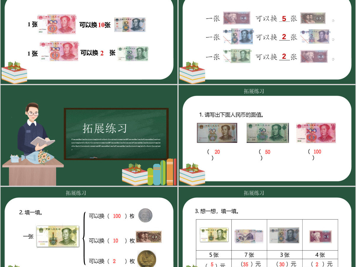 人教版小学一年级数学下册第五课：认识人民币（含配套教案）课件PPT