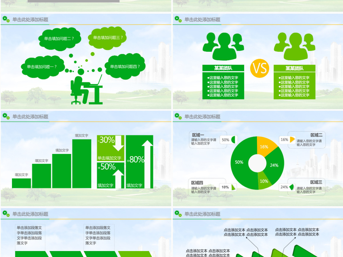 创意社区户外活动健康环保公益ppt模板 创意社区户外活动健康环保公益ppt模板
