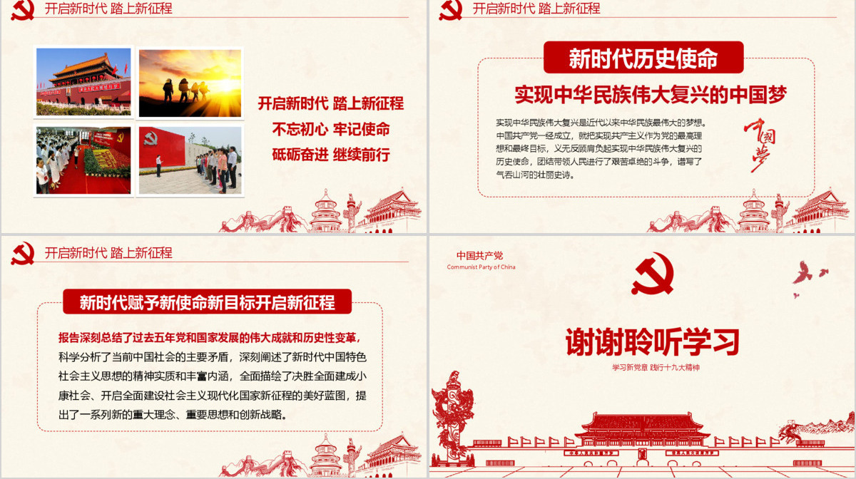 党建十九大精神学习新党章做合格党员党课党章ppt模板-含讲稿