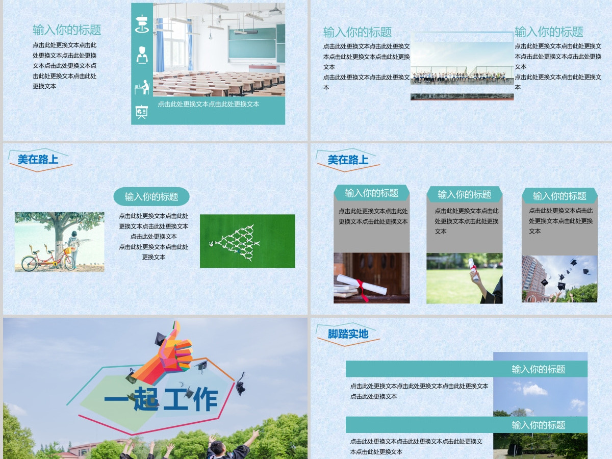 绿色小清新校园学校大学青春毕业ppt 绿色小清新校园学校大学青春毕业ppt