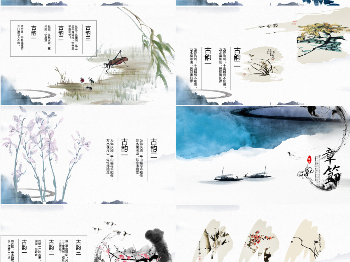 原创创意手绘水墨山水情中国风ppt模板