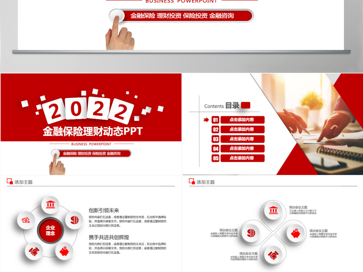 金融理财外汇清算投资公司PPT模板 金融理财外汇清算投资公司PPT模板