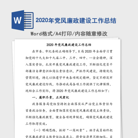 2020年党风廉政建设工作总结