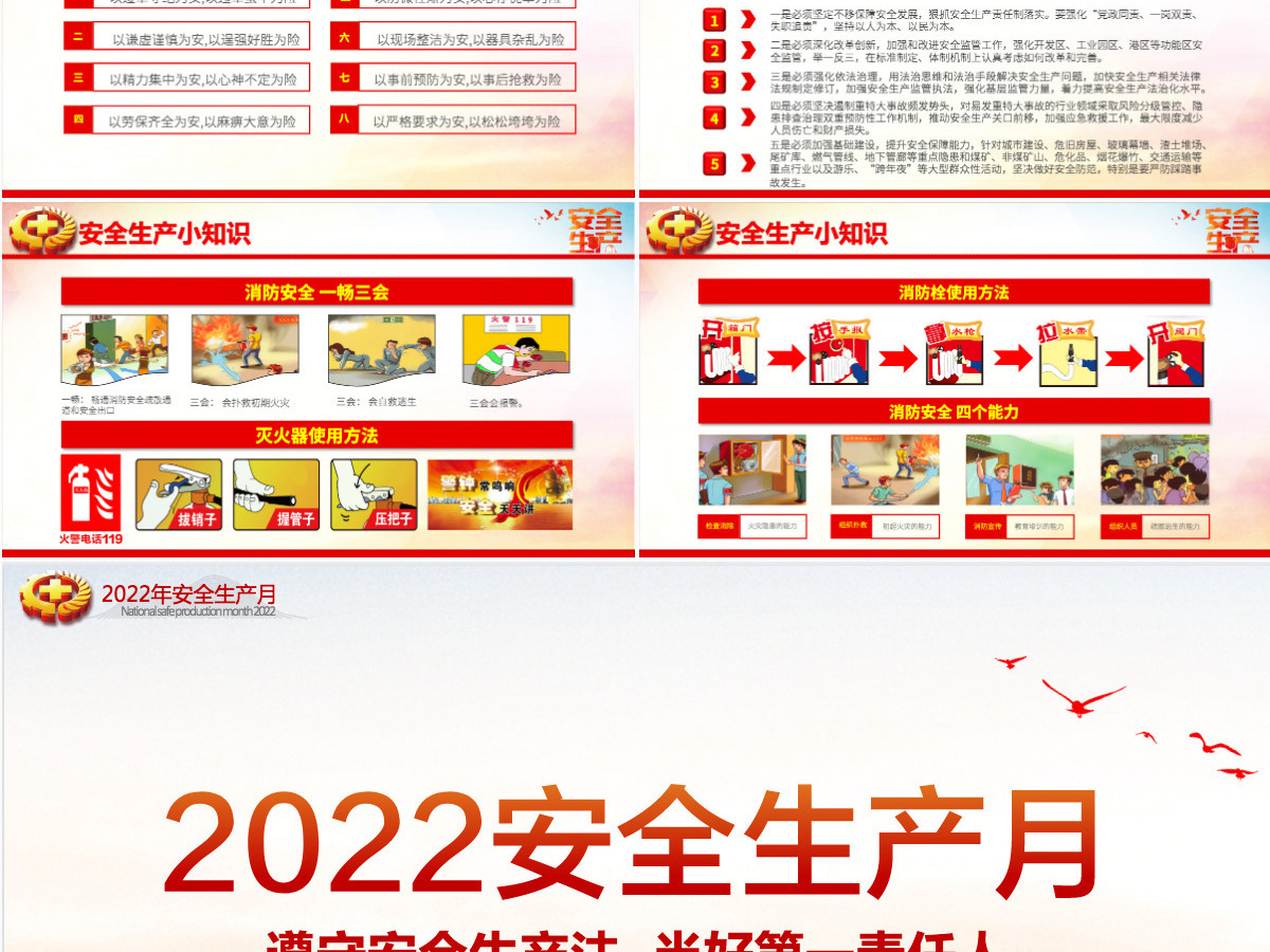2022年全国安全生产月红色大气遵守安全生产法当好第一责任人课件PPT 2022年全国安全生产月红色大气遵守安全生产法当好第一责任人课件PPT
