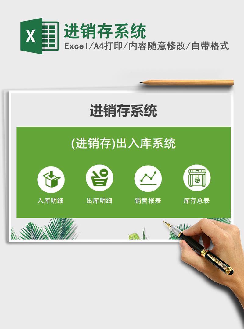 2021年进销存系统