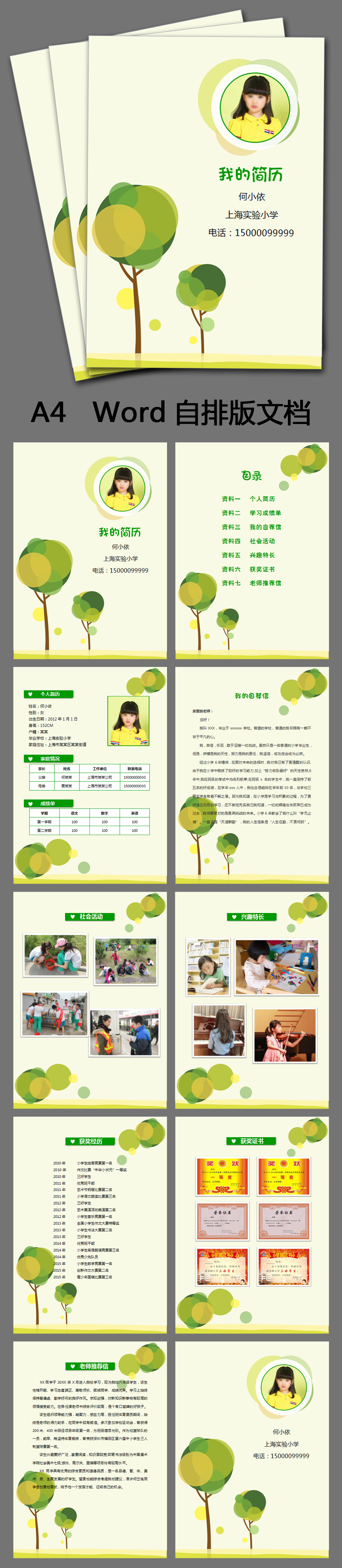 word小升初简历模板儿童学习介绍... word小升初简历模板儿童学习介绍...