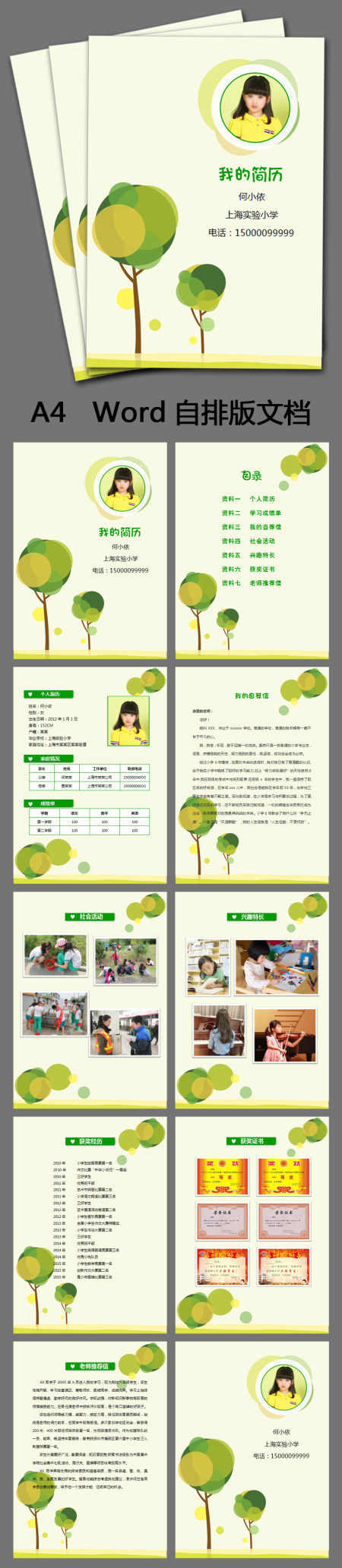 word小升初简历模板儿童学习介绍...