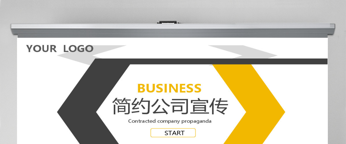 黄黑色简约公司宣传PPT模板 黄黑色简约公司宣传PPT模板