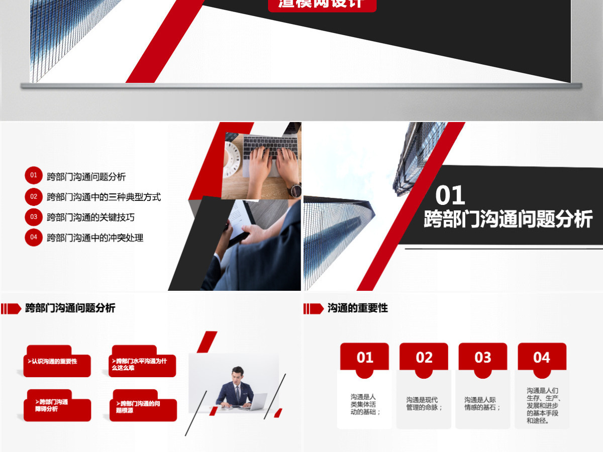 原创企业培训员工团队管理跨部门沟通协作PPT模板-版权可商用