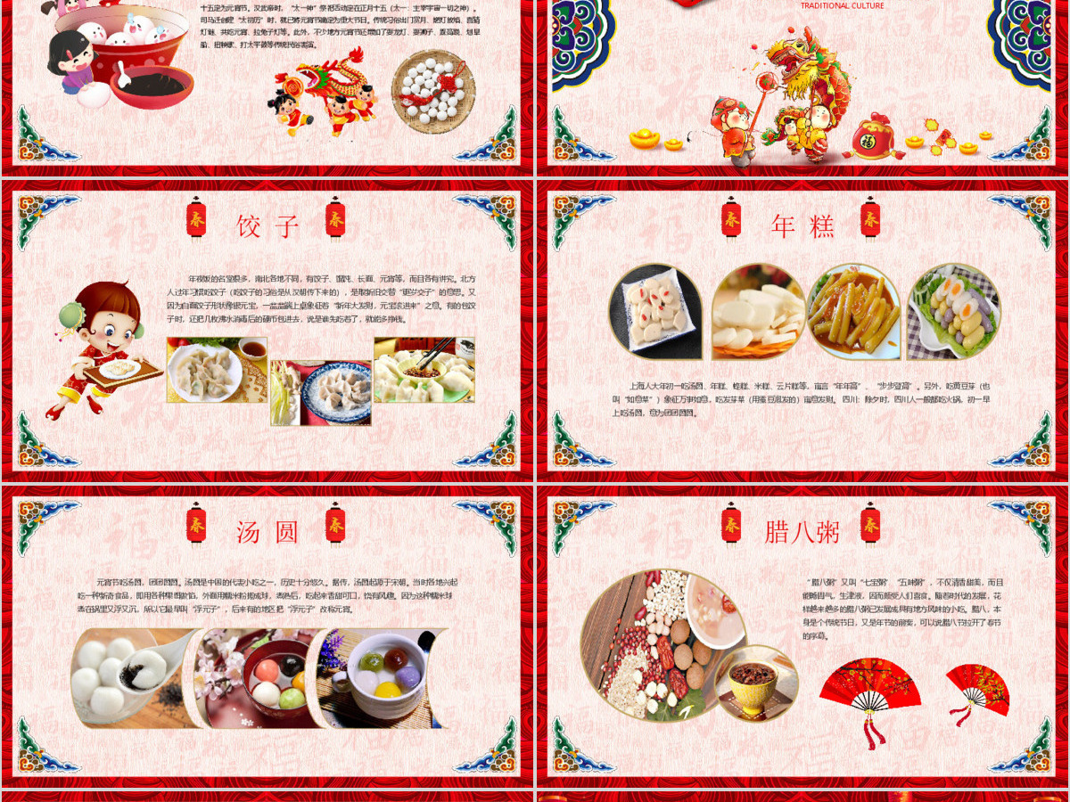 新年春节习俗传统文化民俗中国年PPT模板