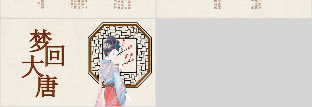 梦回大唐之唐朝文化介绍PPT模板