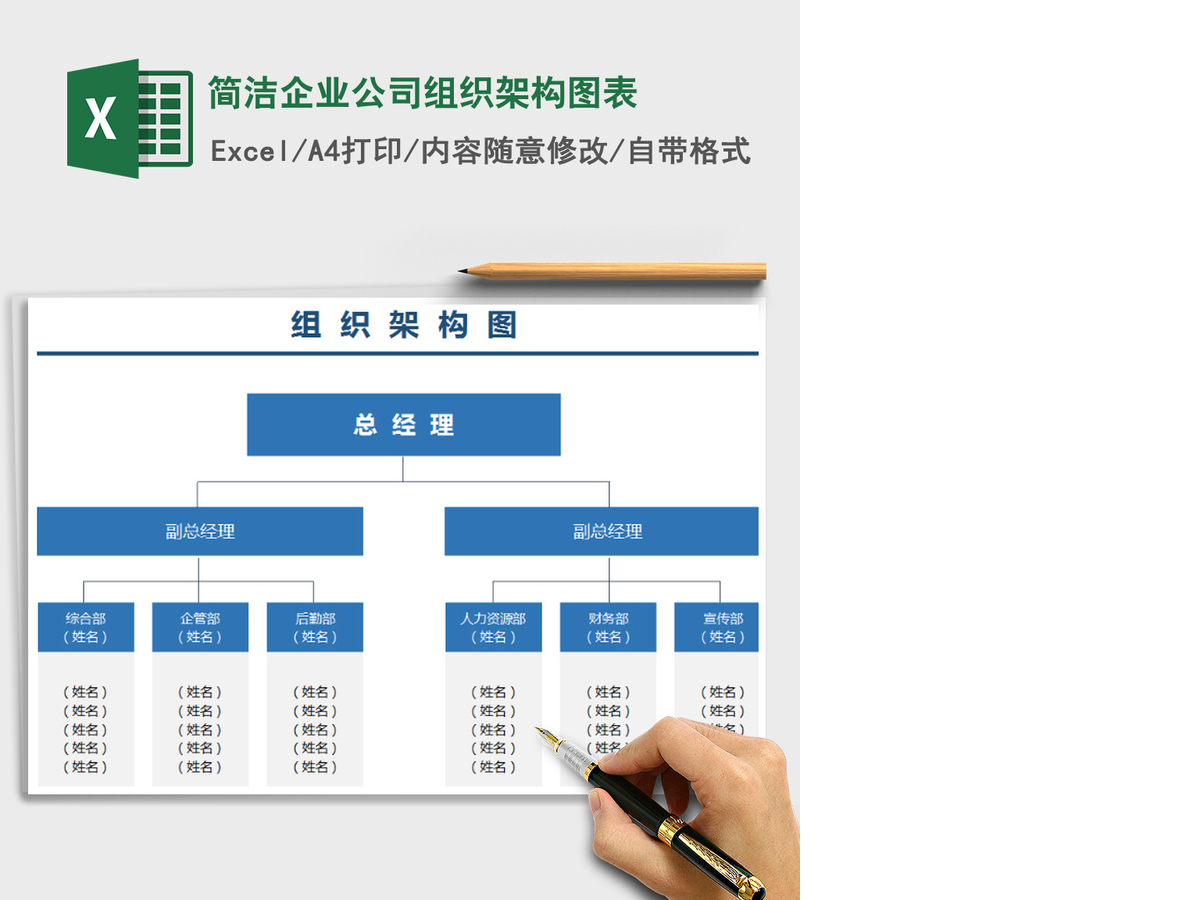 2021年简洁企业公司组织架构图表 2021年简洁企业公司组织架构图表