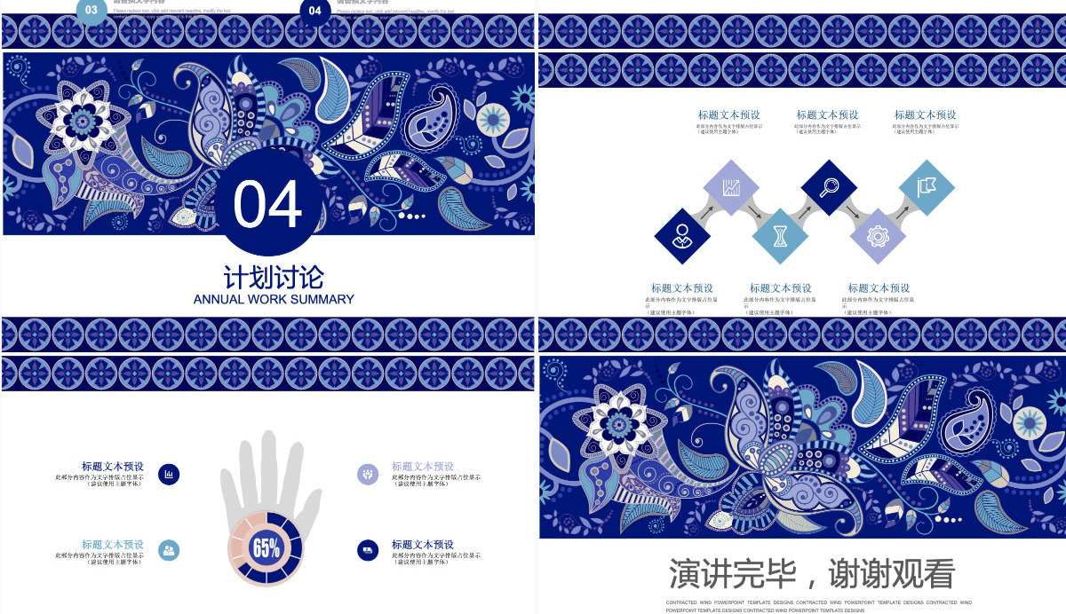 民族风工作汇报PPT模板