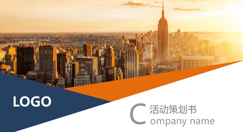 欧美时尚商业活动策划书PPT模板