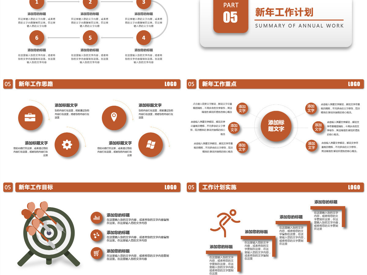 微粒体述职报告策马扬鞭再启新程总结计划通用PPT模板 微粒体述职报告策马扬鞭再启新程总结计划通用PPT模板