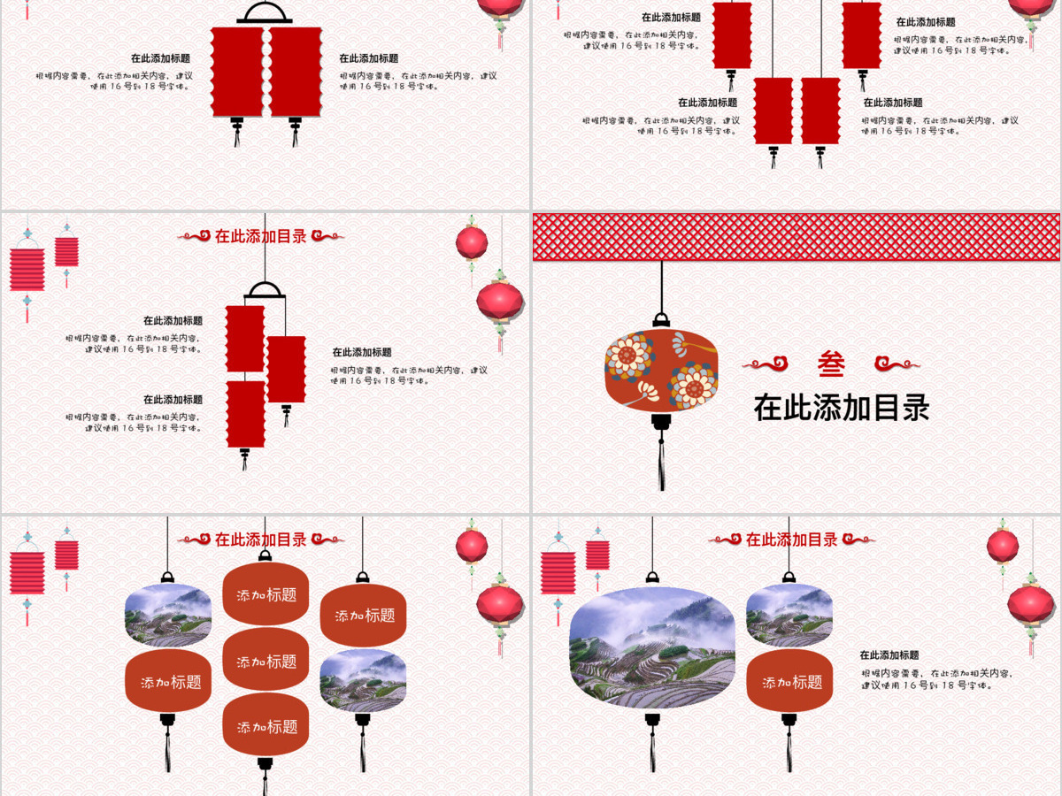 中国风灯笼工作汇报计划总结新年计划通用PPT模板 中国风灯笼工作汇报计划总结新年计划通用PPT模板