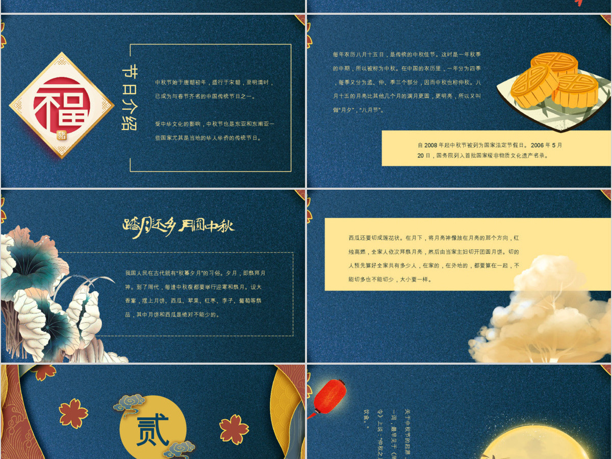 原创完整内容传统节日中秋节班会主题PPT模板 原创完整内容传统节日中秋节班会主题PPT模板