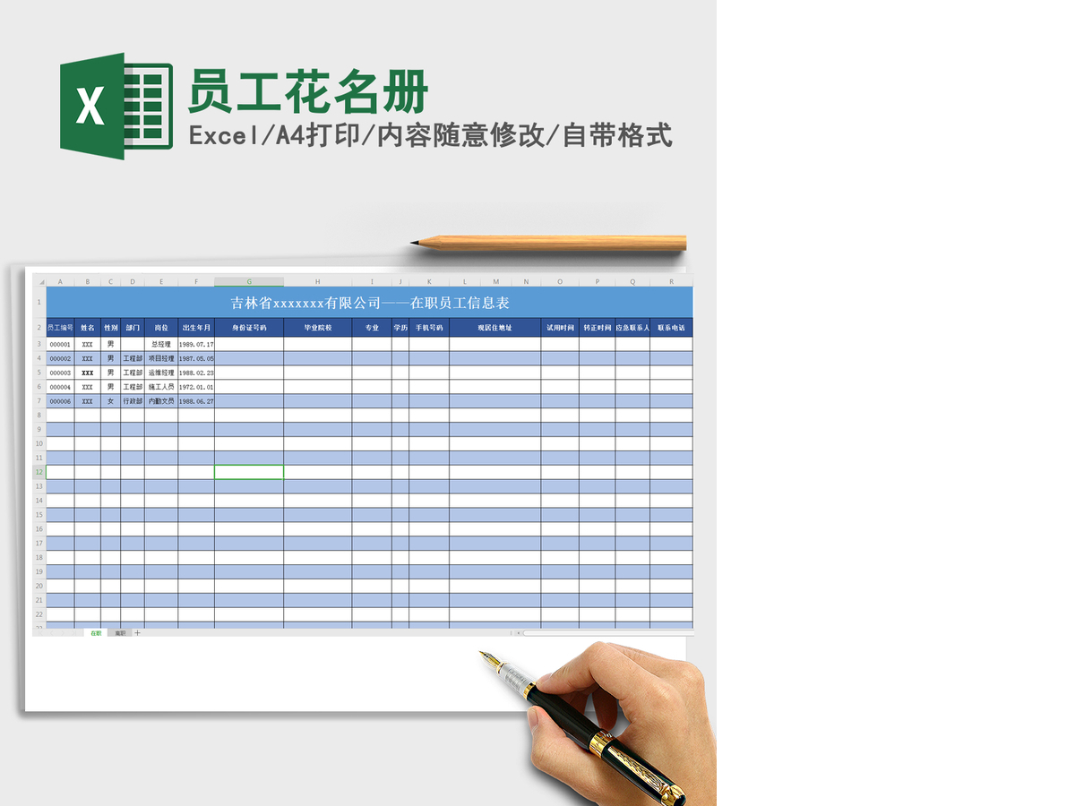 2021年员工花名册 2021年员工花名册