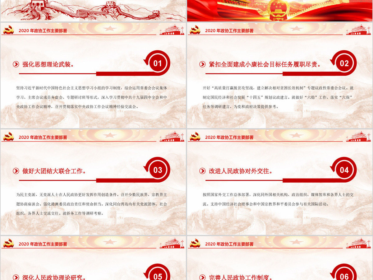 2020聚焦学习全国两会解读政协工作报告党建党政PPT
