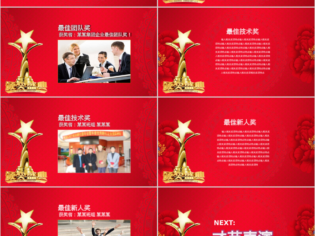 回首既往我们风雨同舟不离不弃企业公司年会颁奖典礼PPT模板幻灯片 回首既往我们风雨同舟不离不弃企业公司年会颁奖典礼PPT模板幻灯片