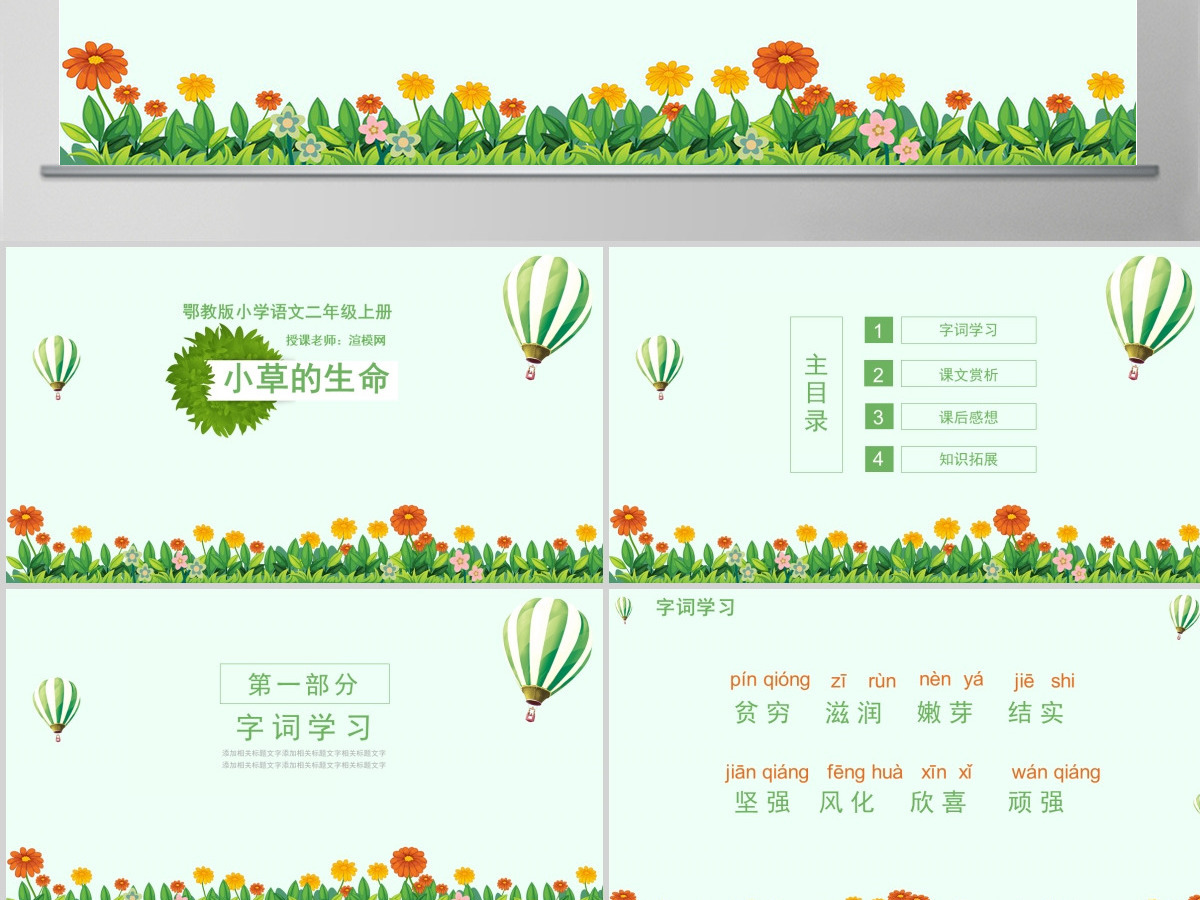 小学语文课件PPT模板 读书分享教师说课老师讲课古诗寓言公开课 小学语文课件PPT模板 读书分享教师说课老师讲课古诗寓言公开课