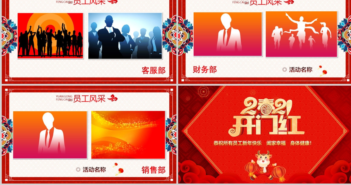 原创嬴战2019公司年会开门红启动会ppt-版权可商用