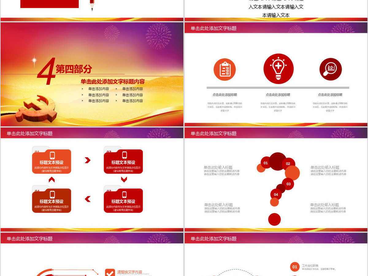 深入学习党的十九大报告PPT模板