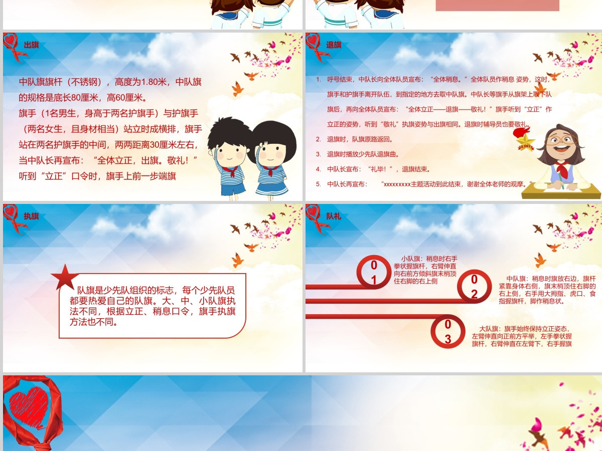 蓝色简约卡通少先队礼仪知识PPT