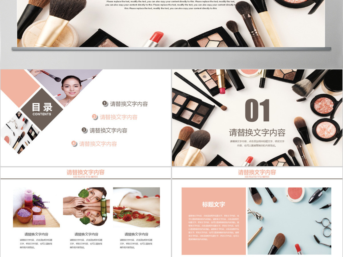 化妆品高端时尚美妆宣传彩妆时尚化妆PPT 化妆品高端时尚美妆宣传彩妆时尚化妆PPT