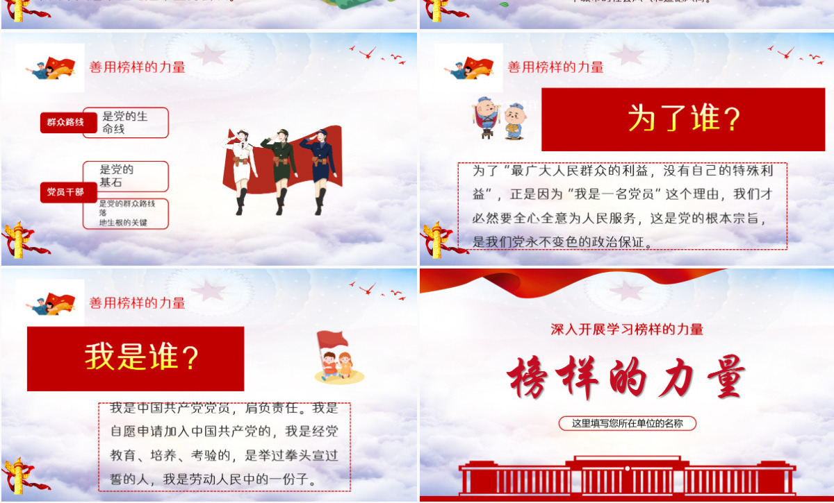 红色大气榜样的力量深入开展学习榜样不忘初心牢记使命做合格党员党课课件PPT