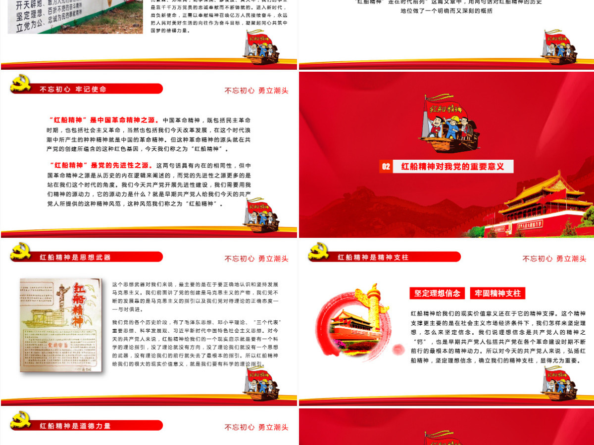 学习红船精神党课课件ppt-含讲稿 学习红船精神党课课件ppt-含讲稿