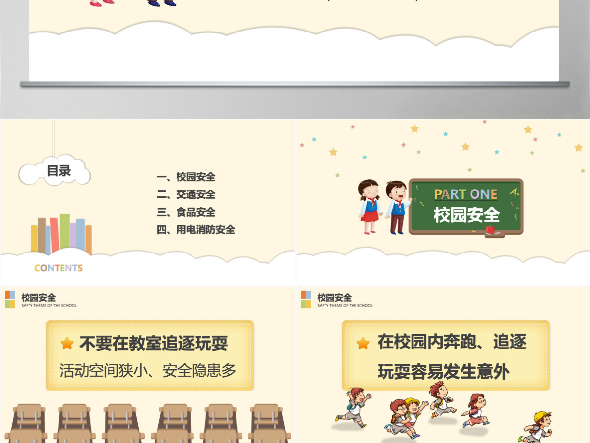 原创手绘卡通风格全国中小学生安全教育日PPT模板-版权可商用