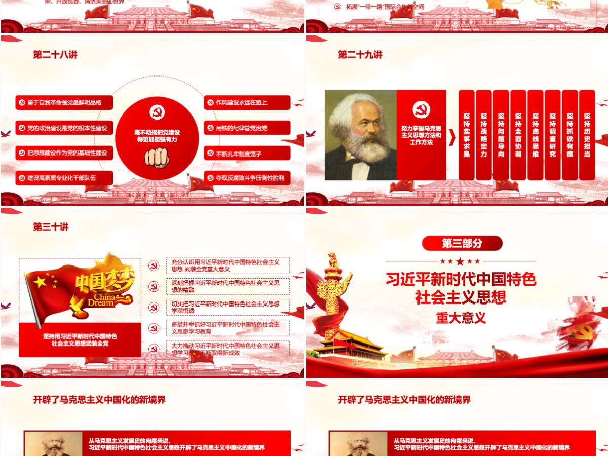 新时代中国特色社会主义思想三十讲PPT--含讲稿 新时代中国特色社会主义思想三十讲PPT--含讲稿