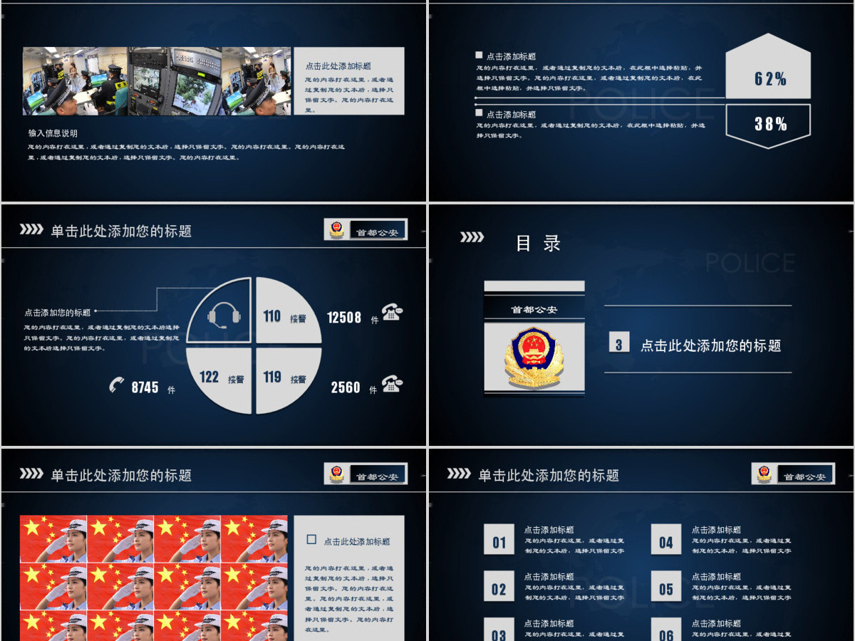 公安工作汇报通用PPT模板 公安工作汇报通用PPT模板