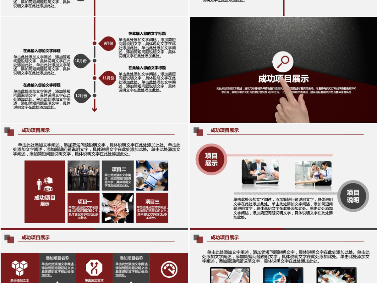 红黑工作汇报总结计划PPT模板幻灯片 红黑工作汇报总结计划PPT模板幻灯片