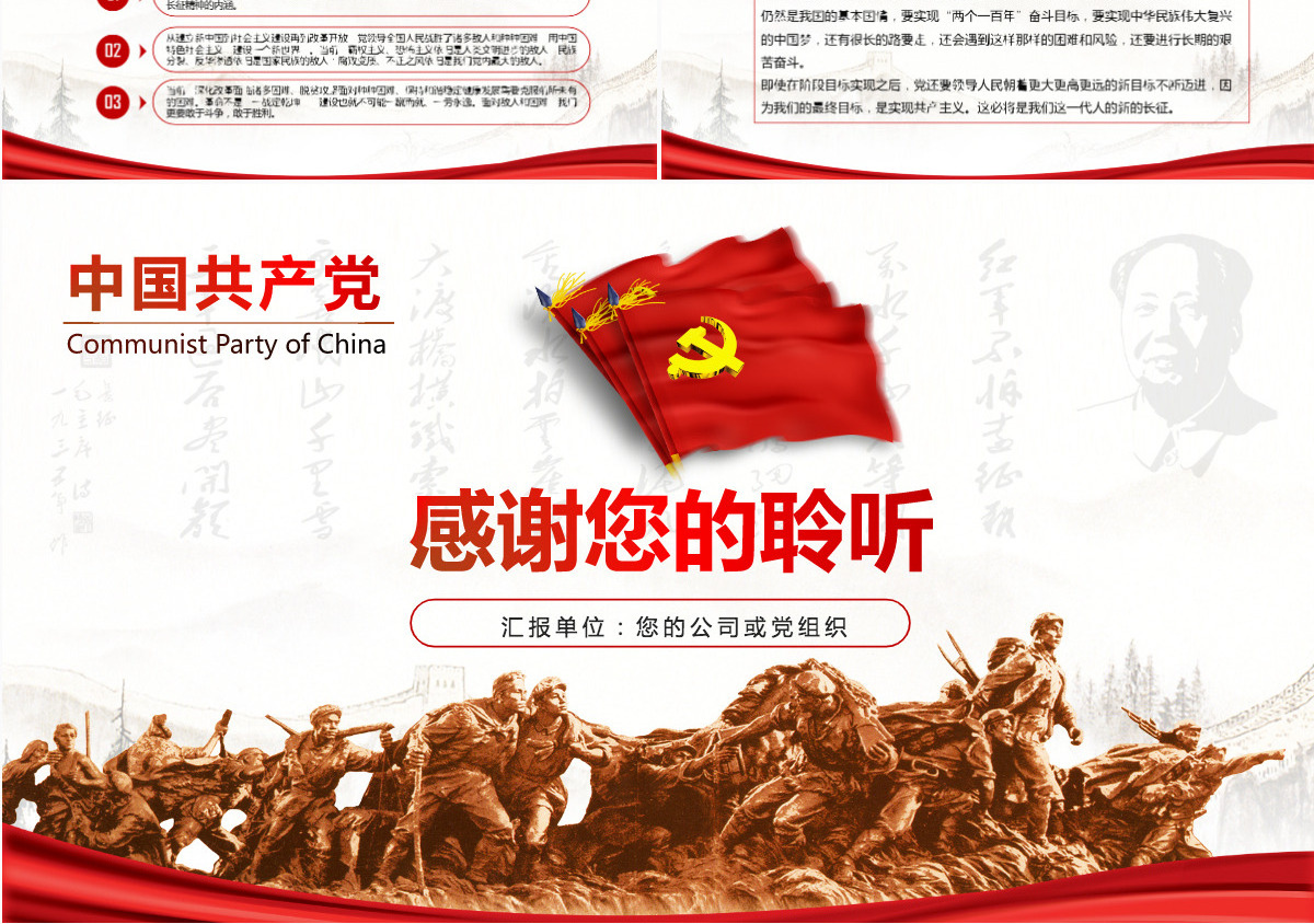 党史课件纪念红军长征胜利85周年PPT-含讲稿