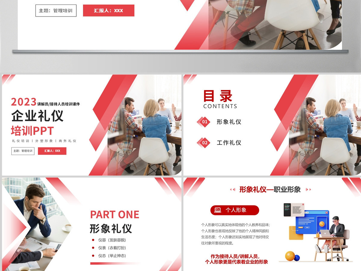 2023企业礼仪培训PPT简洁风企业接待人员礼仪培训课件模板 2023企业礼仪培训PPT简洁风企业接待人员礼仪培训课件模板