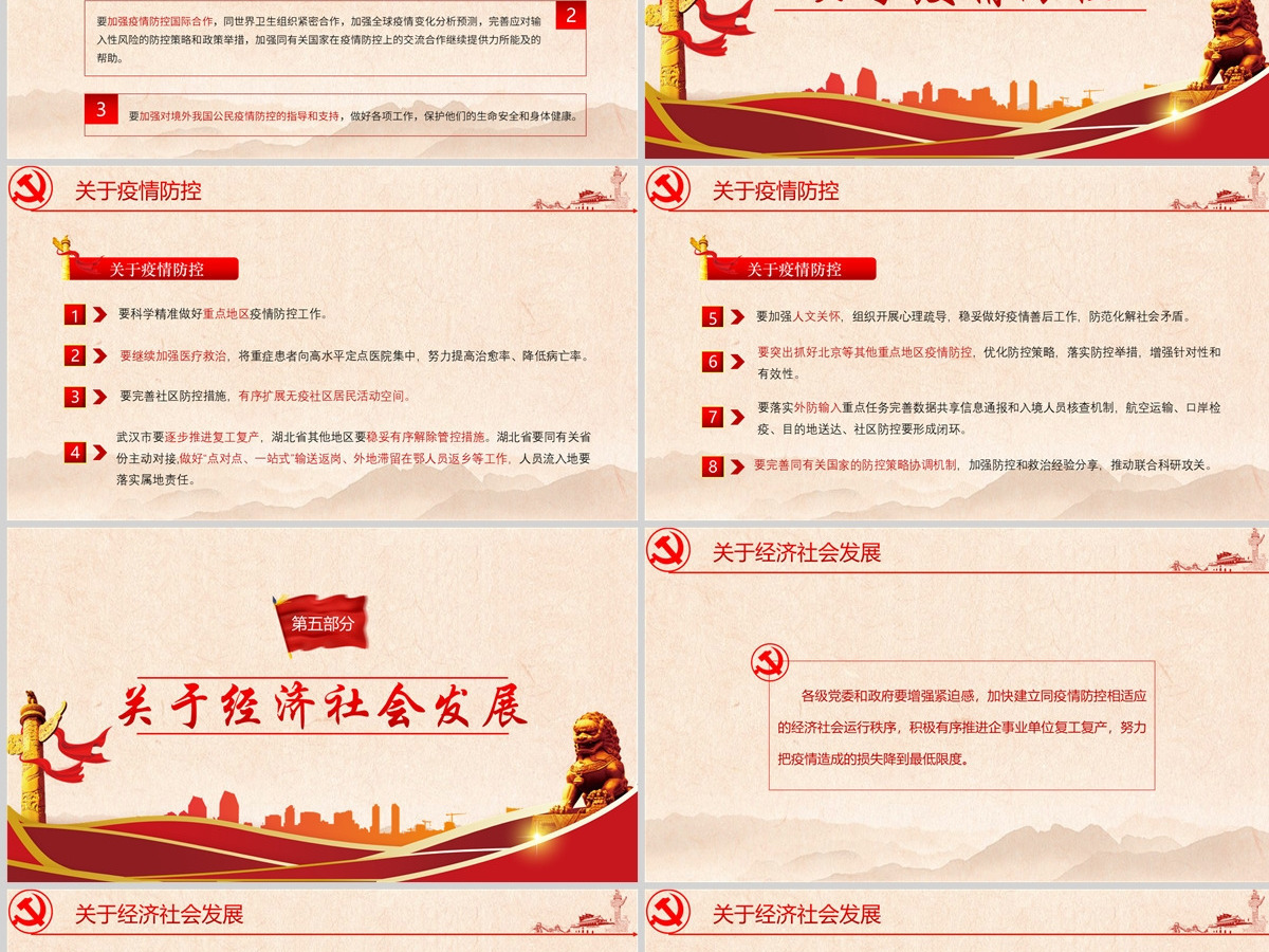 中央政治局常委会 作出最新形势分析PPT