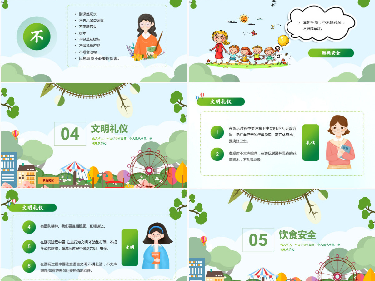 2022春游踏青卡通风幼儿园春游安全教育主题班会课件模板PPT